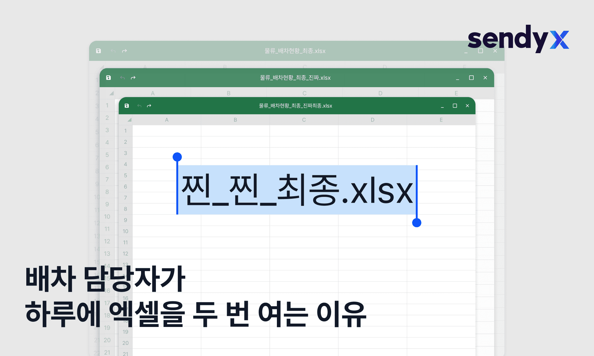 배차 담당자가 하루에 엑셀을 두 번 여는 이유